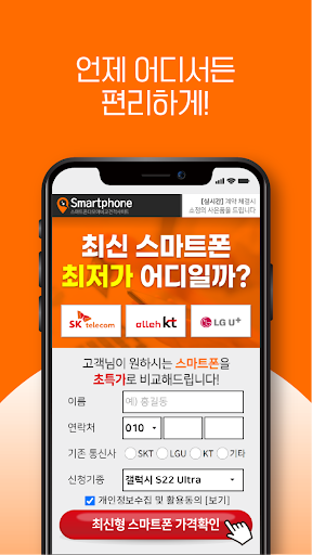 휴대폰싼곳 저렴한곳 가격비교 휴대폰요금계산기 핸드폰가게 Screen 2