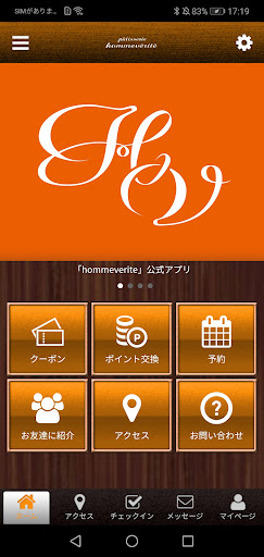 Android application オムヴェリテ ケーキ パティスリー screenshort