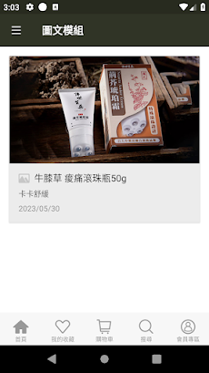 傳世生藥-千年漢式古方保養首選のおすすめ画像4