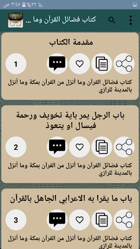 مكتبة كتب فضائل القرآن الكريم Screen 3