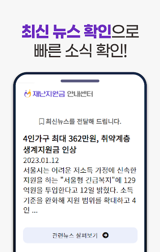 재난지원금 사용처 잔액조회 신청하기 긴급재난문자 Screen 3