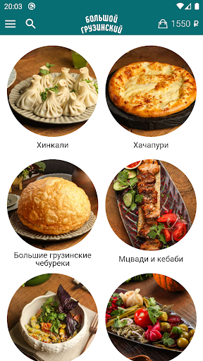 Android application Большой Грузинский screenshort
