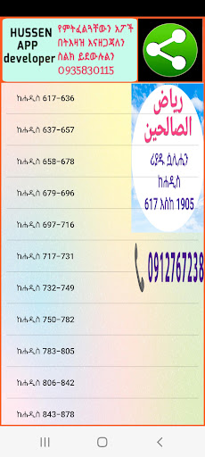 Android application ሪያዱ ሷሊሒን ክፍል ሁለት screenshort