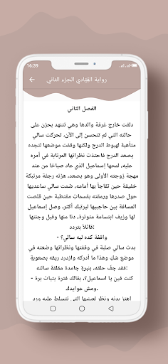 رواية القِیَّادي الجزء الثاني Screen 3
