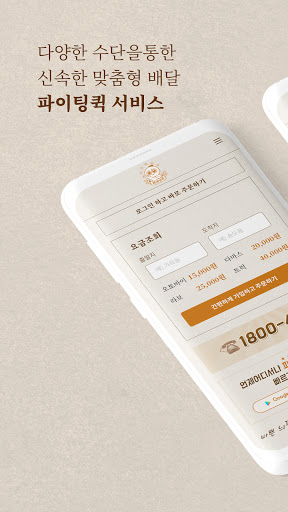 Android application 파이팅퀵 - 파이팅퀵서비스 screenshort