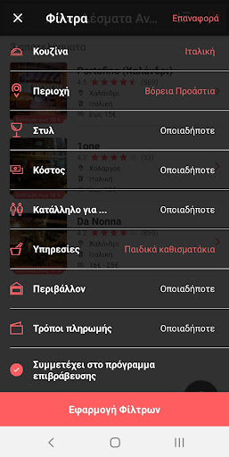 e-table - Find restaurants Screen 3