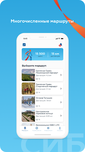 Android application Сибирь Шагающая screenshort