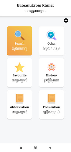 Android application Bateanukrom Khmer screenshort
