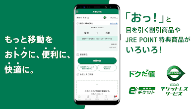 えきねっとアプリ 新幹線 特急列車の予約 Apps On Google Play