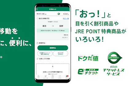 えきねっと