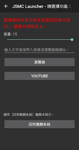 JSMC Launcher - 喬山魔鏡 搖控器 Screen 2