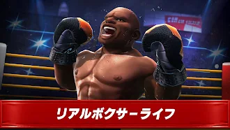 Game screenshot ボクシングスター：リアルなボクシングファイト hack