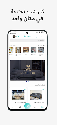 الارود للأثاث Screenshot 1 - AppWisp.com