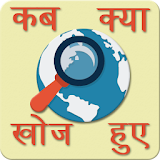 Discovery and invention Hindi icon
