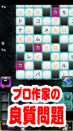 ナンクロの王様 -  頭がよくなるゲーム Screenshots
