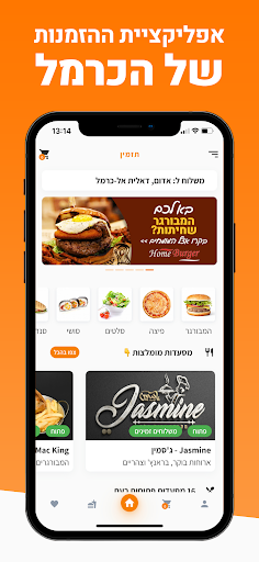 Android application תזמין - הזמנות ומשלוחים בכרמל screenshort