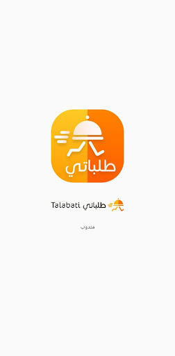 Android application طلباتي توصيل screenshort
