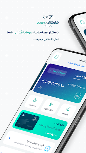 Android application Mofid App | مفید اپ screenshort