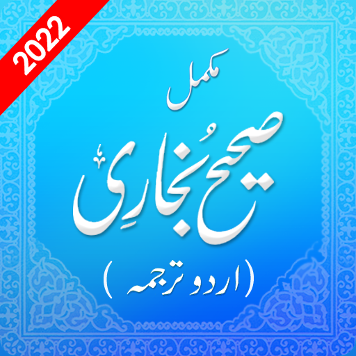 Sahih Al Bukhari Hadith Urdu 3.7 Icon