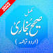 Sahih Al Bukhari Hadith Urdu - Androidアプリ