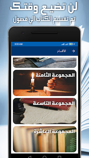 قصص البخلاء للجاحظ - بدون نت Screen 2