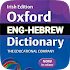 English Hebrew Dictionary7