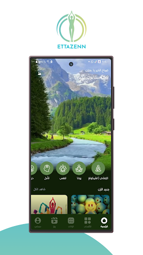 Android application Ettazenn | اتزن screenshort
