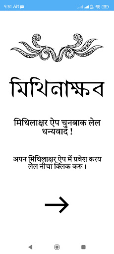 Mithilakshar Screen 2