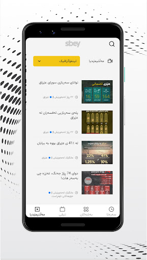 Sbey Screenshot 4 - AppWisp.com