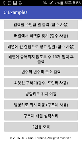 C언어 예제 목록 Screen 3