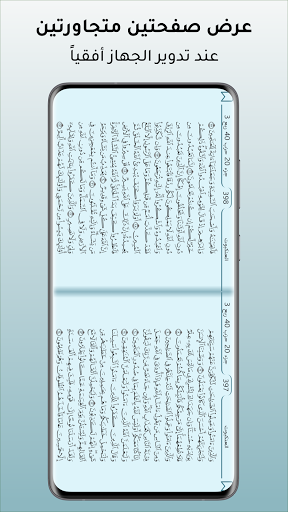 حامل القرآن : مصحف المدينة - و Screen 3