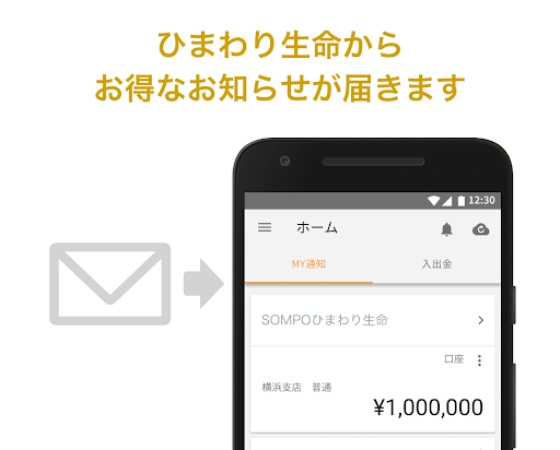 マネーフォワード for ＳＯＭＰＯひまわり生命 screenshot 2