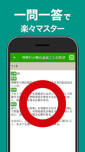 危険物乙４（おつよん）全問解説 - 分野別一問一答と過去問 Screen 3