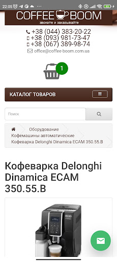 Интернет-магазин Coffee-Boom
