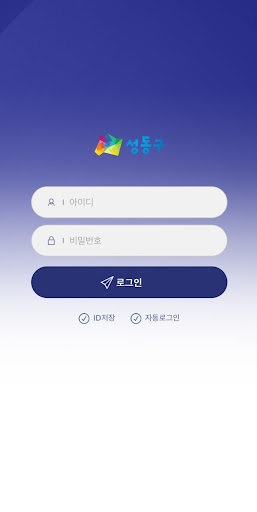 Android application 성동폰북 screenshort