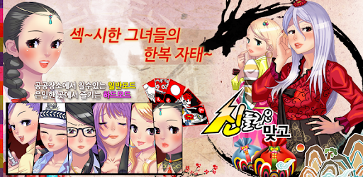 신들린맞고 : 2023년 추석 찐~한게임 고스톱 화투