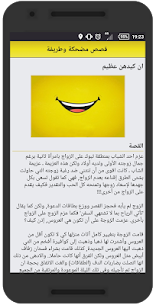قصص عربية مضحكة وطريفة 3