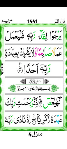 Surah Maryam Screen 3