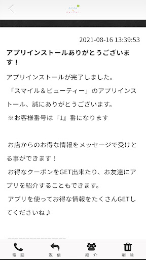 スマイル＆ビューティー Screen 2