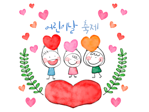 어린이 날 Screen 3
