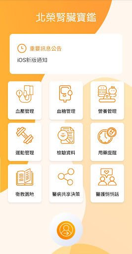 Android application 北榮腎臟寶鑑 screenshort