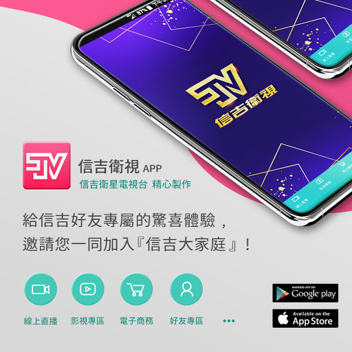Android application 信吉衛視 screenshort
