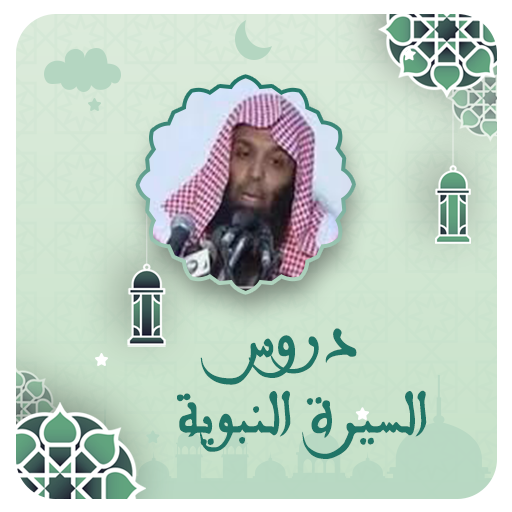 دروس الشيخ خالد الراشد كاملة logo