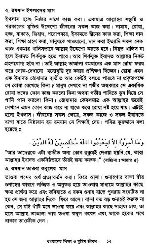 Android application রমাযানের শিক্ষা ও মুমিন জীবন screenshort