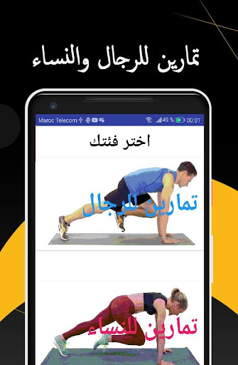 الرياضة في المنزل للرجال و النساء - تمارين منزلية