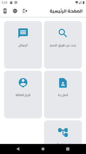 Android application AlKassem Family screenshort