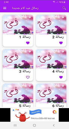 رسائل عيد  الأم screenshot 1