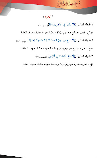 Syarh Al-Filu Al-Mudori