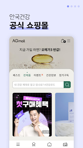 안국건강 Screen 2