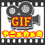 GIFアニメビデオ Apk